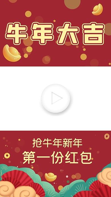 红色牛年春节抢新年第一份红包视频边框