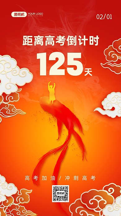 高考倒计时125天中国风手机海报