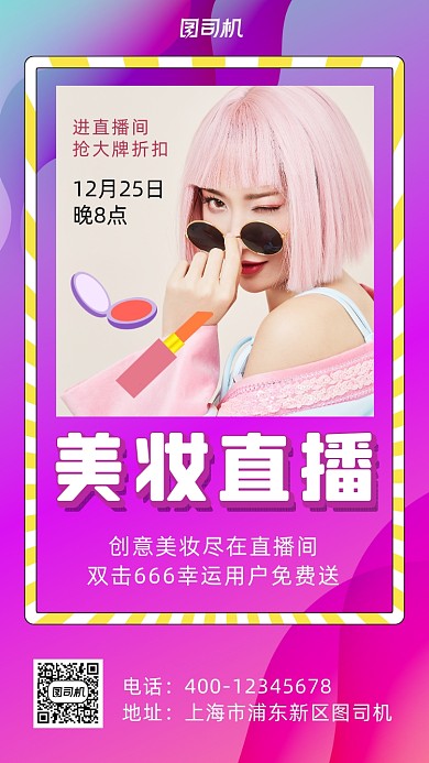 直播预告时尚渐变手机海报