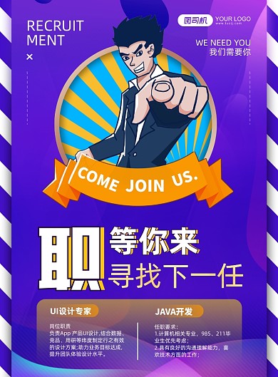 招聘创意简约印刷海报