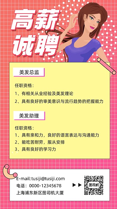 美发师招聘粉色渐变手机海报