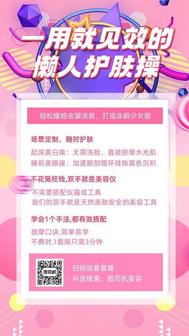 护肤操教学招生粉色孟菲斯手机海报