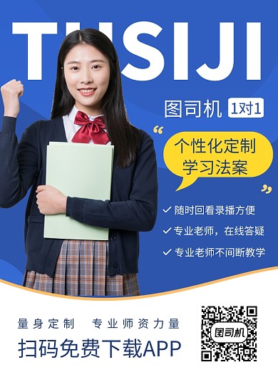 学科在线辅导教育机构宣传印刷海报