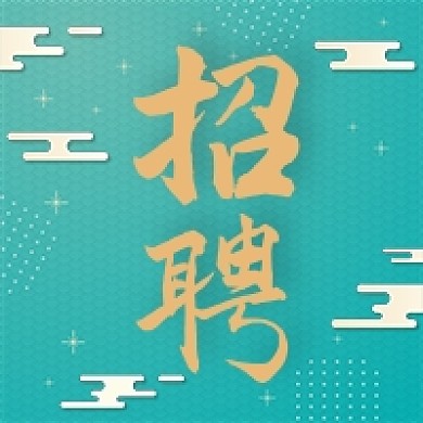 绿色简约人才招聘公众号次图