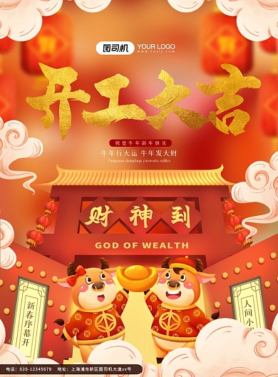 牛年开工大吉国潮插画印刷海报