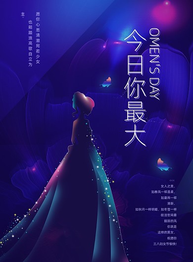 三八妇女节蓝色梦幻印刷海报