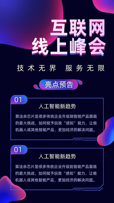 互联网线上峰会商务大气手机海报