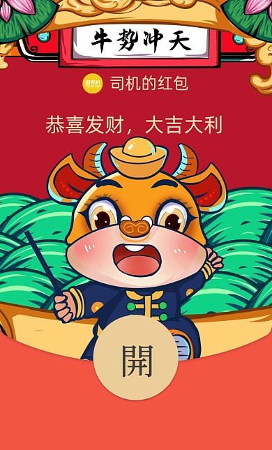 牛势冲天国潮插画微信红包封面