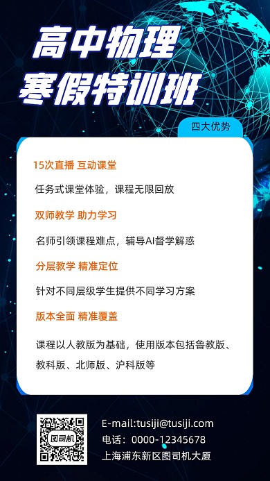 高中物理培训班招生蓝色手机海报