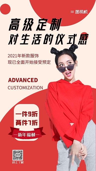 新款服装促销红色手机海报