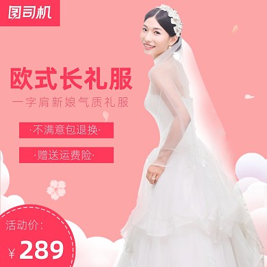 情人节粉色订婚婚纱婚礼用品主图直通车图