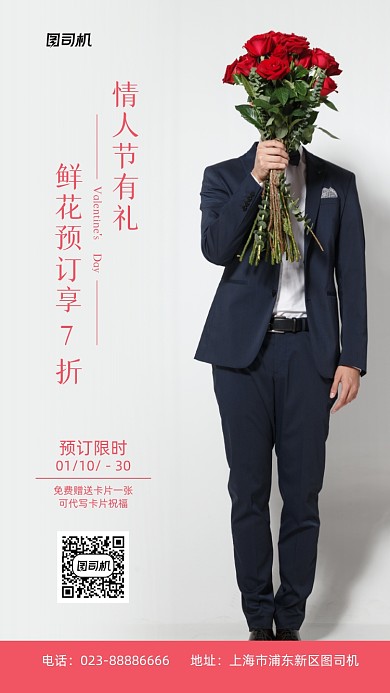 情人节宣传促销实景图白色手机海报