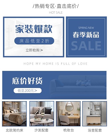 家具家装爆款专区多图推广商品关联列表