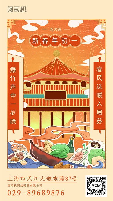 春节美食营销鎏金中国风手机海报