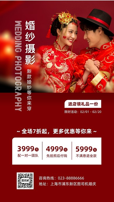 婚纱摄影促销实景图红色手机海报
