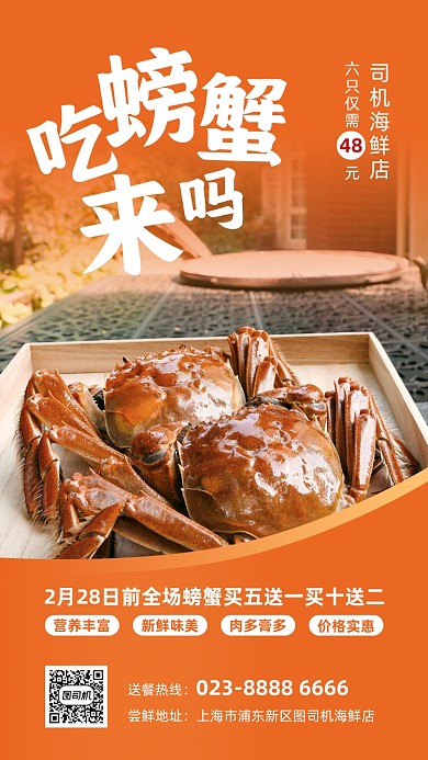 螃蟹促销实景图橙色手机海报