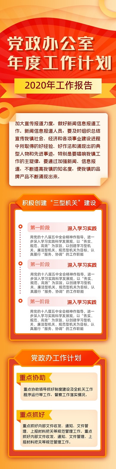 金色党政工作计划年度报告汇报文章长图