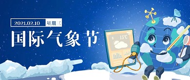 国际气象节公众号首图