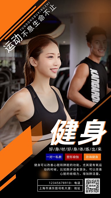 简约橘黑色健身宣传海报