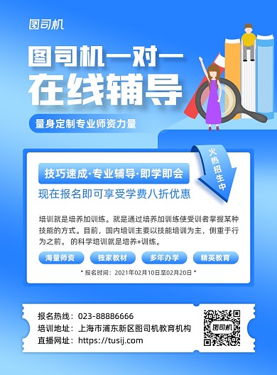 在线辅导蓝色卡通印刷海报