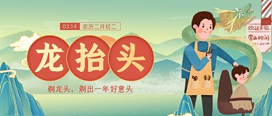 国潮插画风龙抬头公众号首图