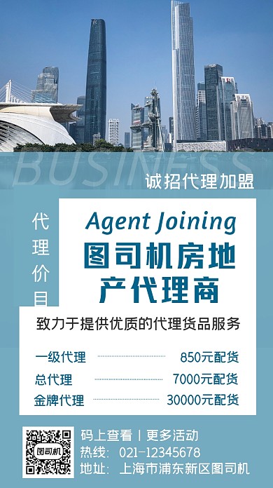 房地产代理价目表商务风手机海报