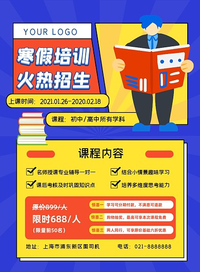 寒假培训补习班简约风印刷海报