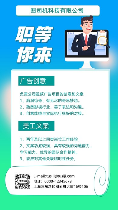 企业招聘绿色渐变手机海报