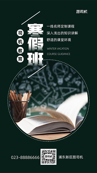 寒假班培训实景图绿色手机海报