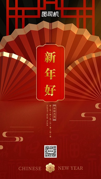 春节新年好红金大气创意手机海报