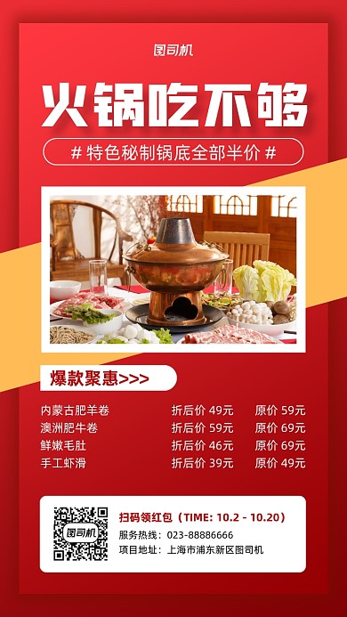 火锅促销红色火锅店活动手机海报