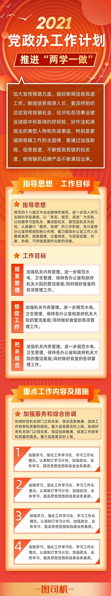 红色大气党建司法机构公报文章长图