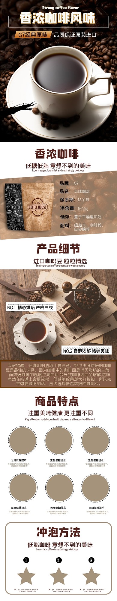 早春上新新品首发食品饮料咖啡详情页