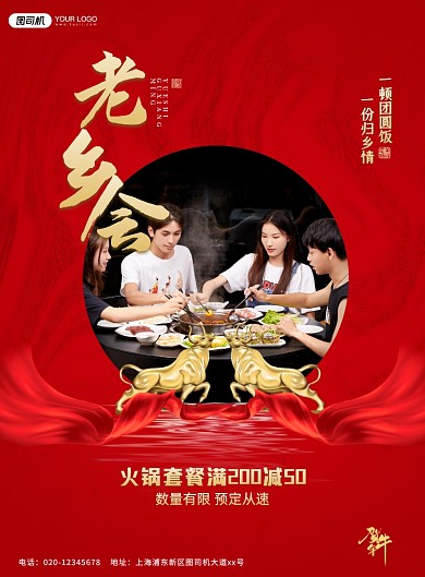 牛年春节老乡聚会餐饮印刷海报