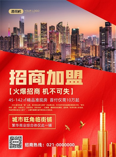 招商加盟大气简约印刷海报