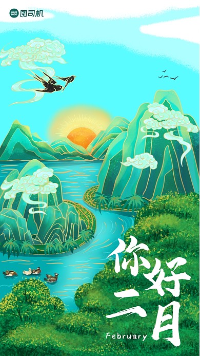 你好二月唯美插画手机海报