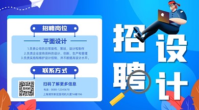 设计师招聘卡通简约手机横图海报