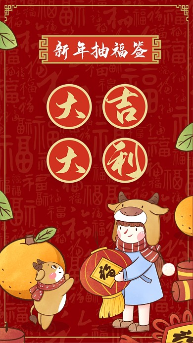 新年祝福签大吉大利红色系列手机海报