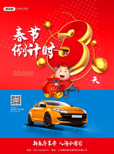 牛年春节倒计时3天印刷海报