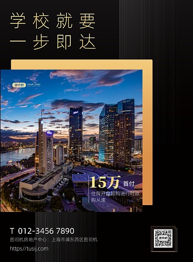 学区房开盘商务风优惠活动宣传印刷海报