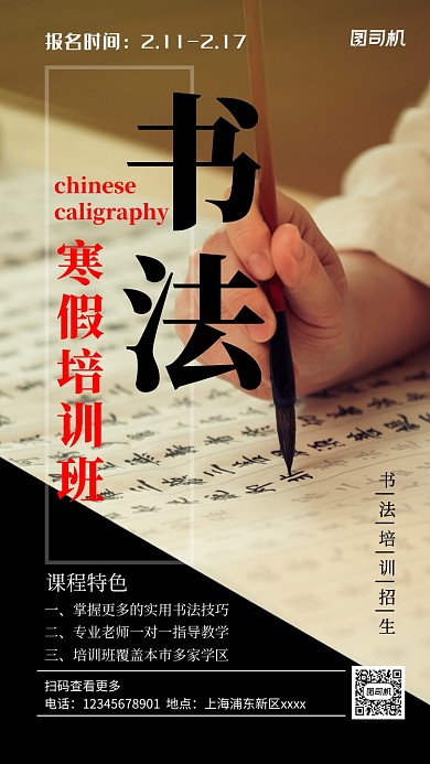 寒假培训招生实景图黑色手机海报
