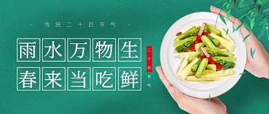 绿色小清新雨水节气公众号首图