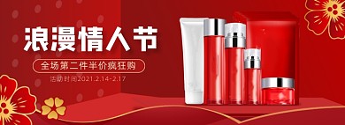 情人节红色护肤品促销海报banner