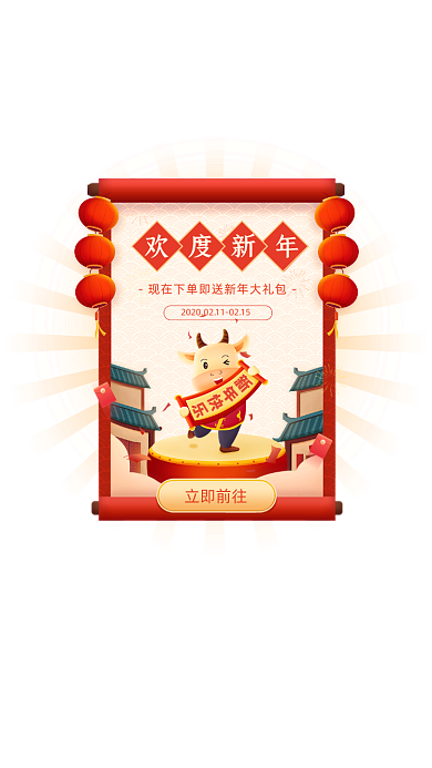 过年不打烊牛年红色春节活动弹窗广告