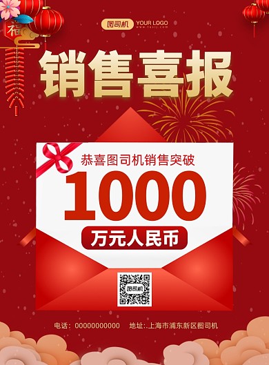 喜报简约宣传印刷海报