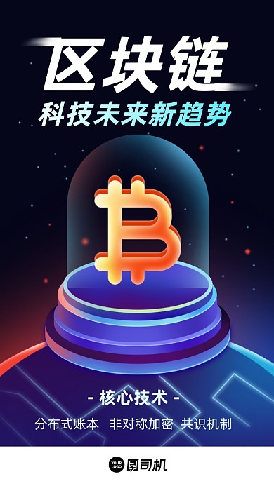 互联网区块链科技商务大气启动页