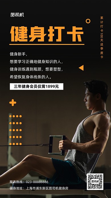 健身运动黑色健身摄影图手机海报