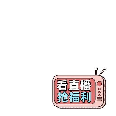 电视看直播粉色可爱卡通主图图标