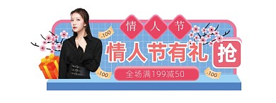情人节浪漫满减促销活动胶囊banner