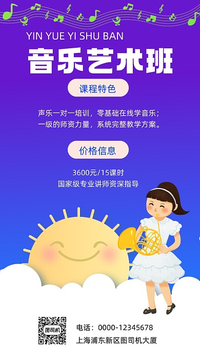 音乐培训蓝色渐变手机海报